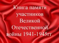       1941-1945.